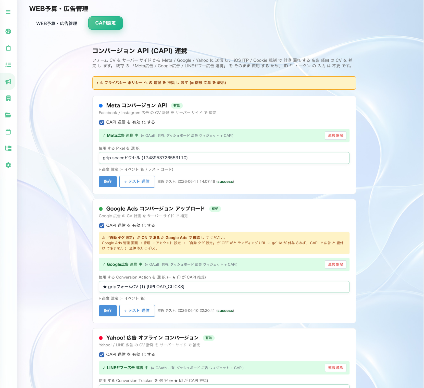 CAPI連携でコンバージョンを媒体へ送信するダッシュボード画面