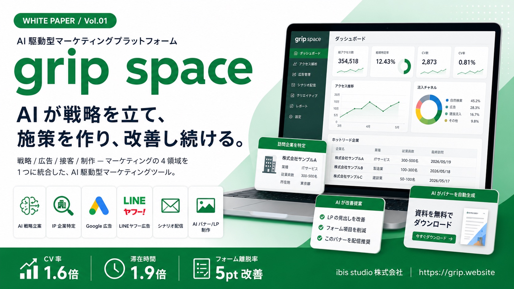 grip space サービス紹介資料
