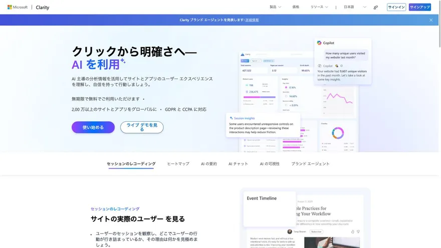 Microsoft Clarityの公式サイト