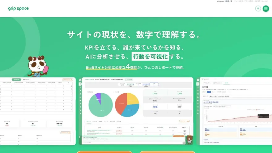 grip spaceの公式サイト