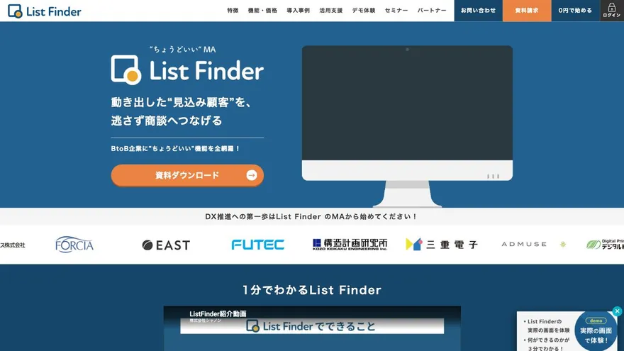 List Finderの公式サイト