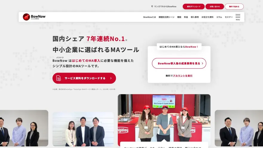 BowNowの公式サイト