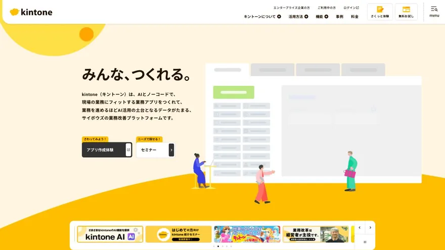 kintoneの公式サイト