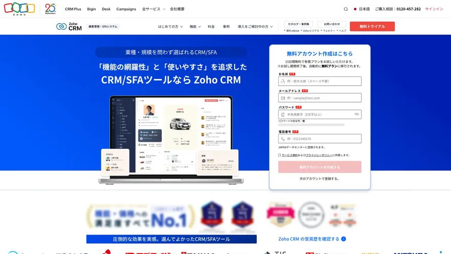 Zoho CRMの公式サイト