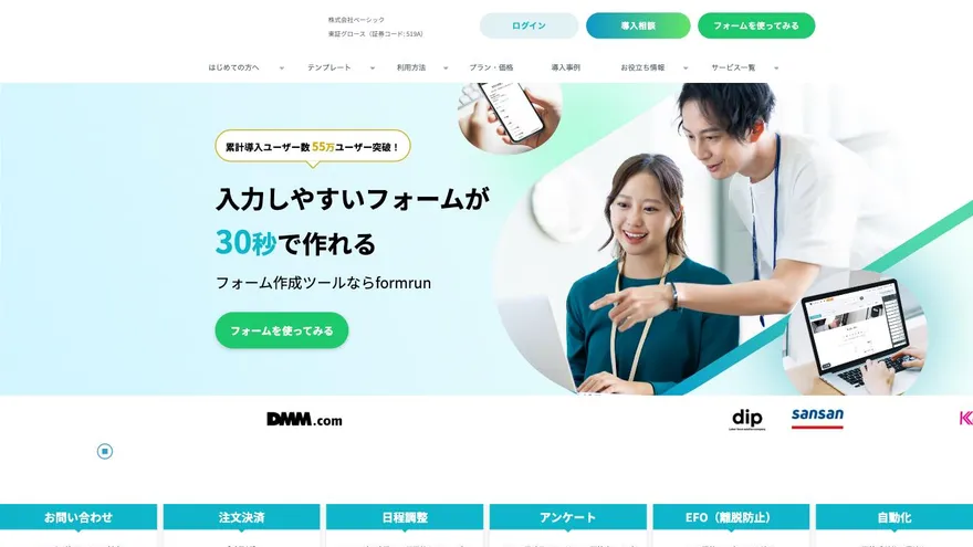 formrunの公式サイト