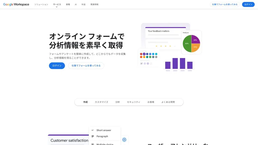Google フォームの公式サイト
