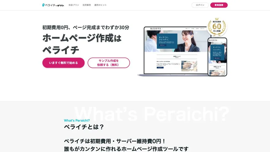 ペライチの公式サイト