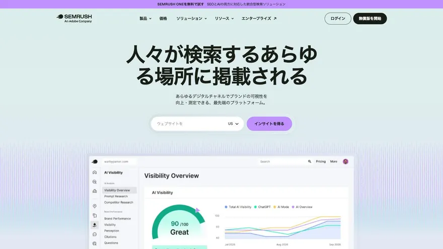 Semrushの公式サイト