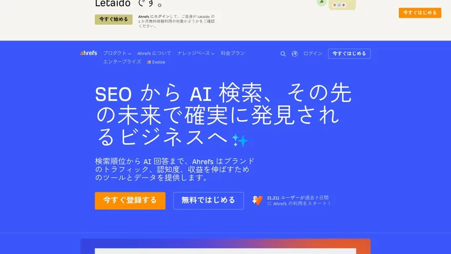 Ahrefsの公式サイト