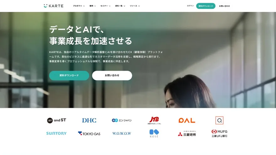 KARTEの公式サイト