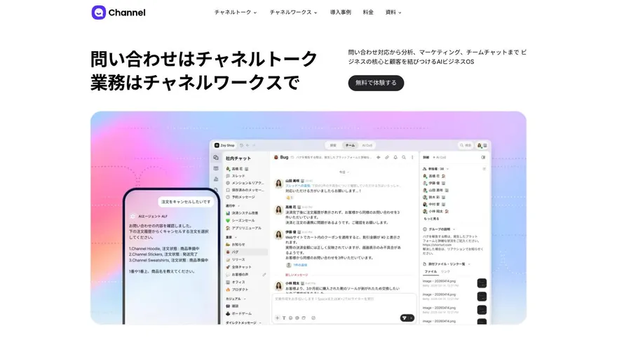 チャネルトークの公式サイト