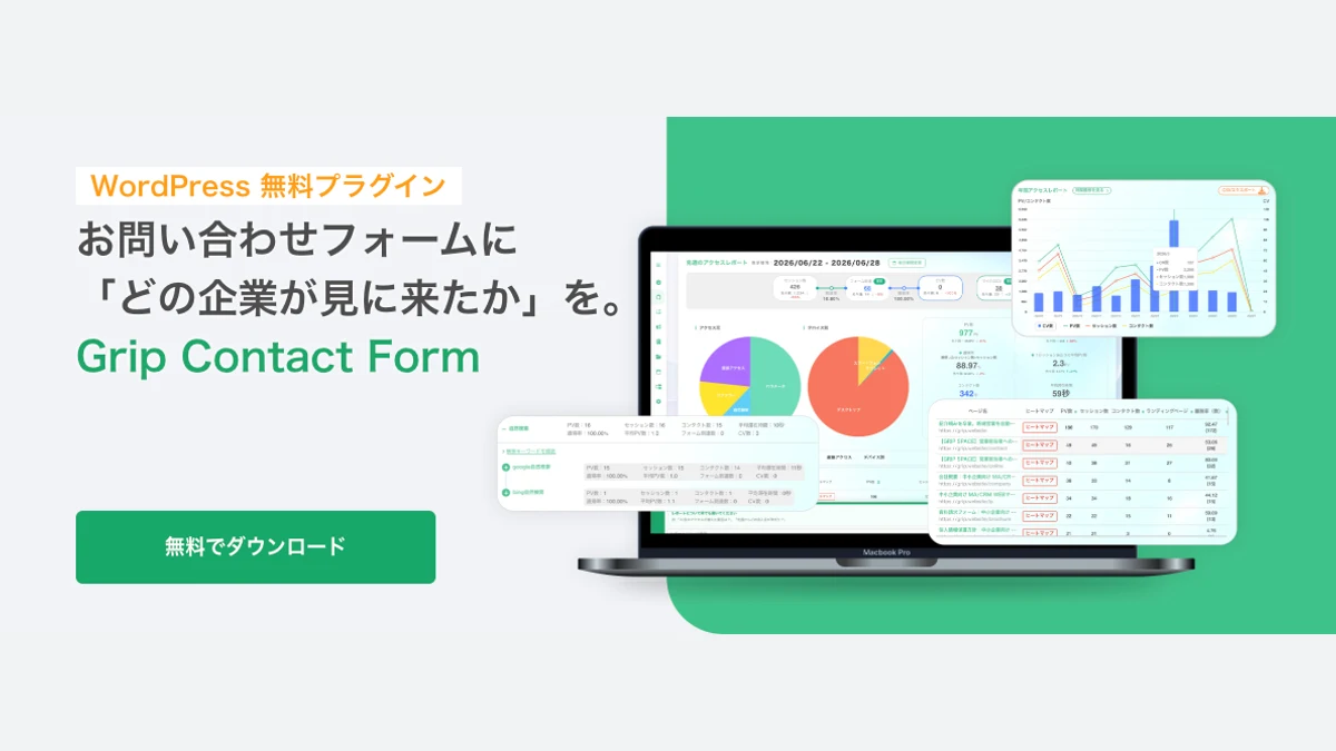 WordPress用プラグイン「Grip Contact Form」を公開しました
