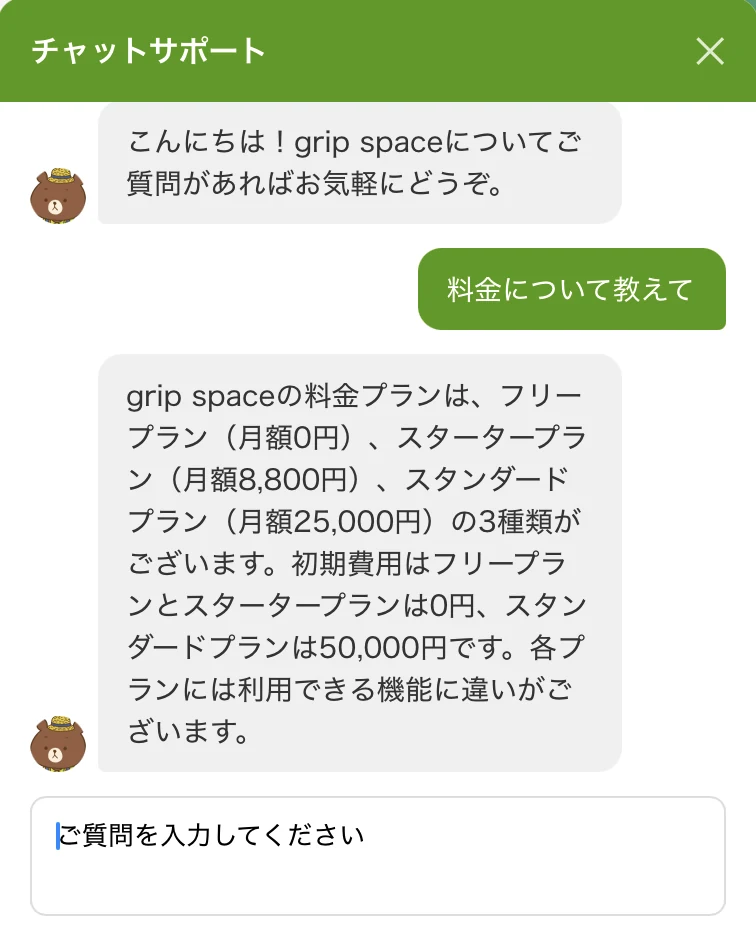 AIチャットボット(「料金について教えて」という質問に、資料をもとに料金プランを答えている)