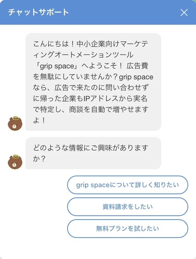 公開したチャット風フォーム(挨拶のメッセージと、選択肢のボタン)