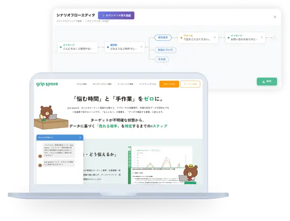 AIシナリオチャットボット管理画面