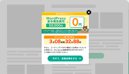 カウントダウンバナー テンプレート