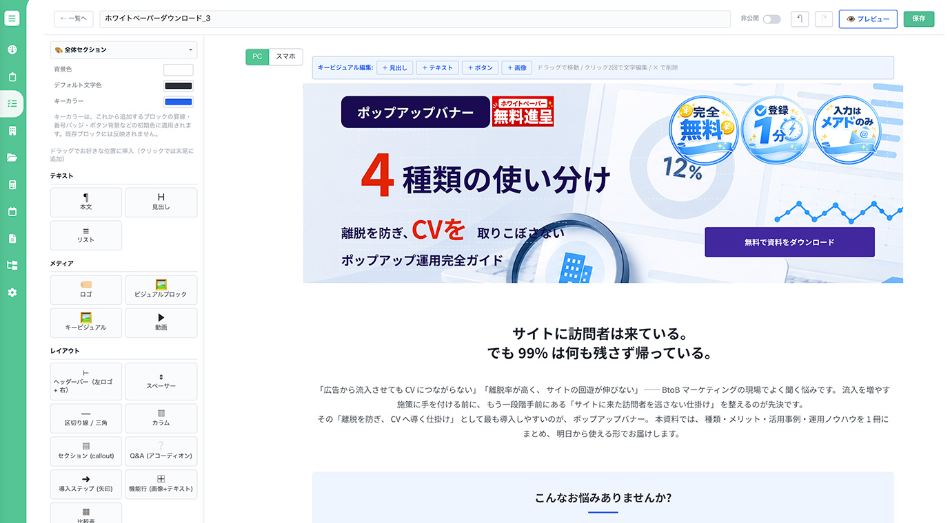 LP制作ツール