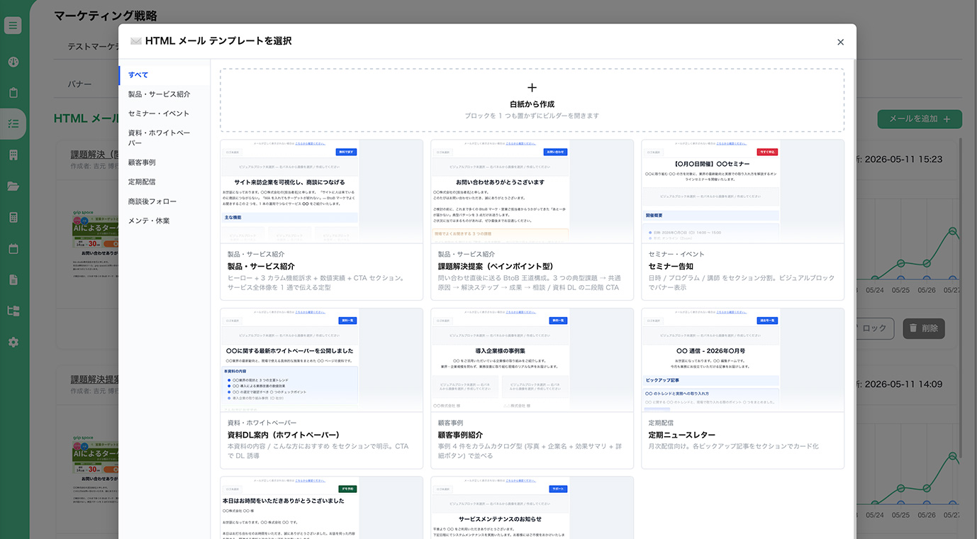 HTMLメール作成
