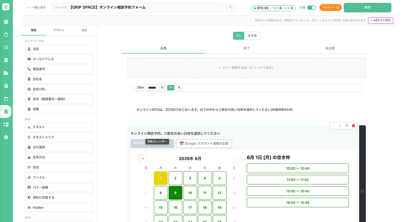 フォーム作成