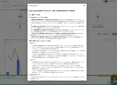 AIレポート自動作成ダッシュボード