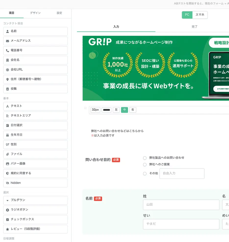 grip space 豊富なフォーム項目