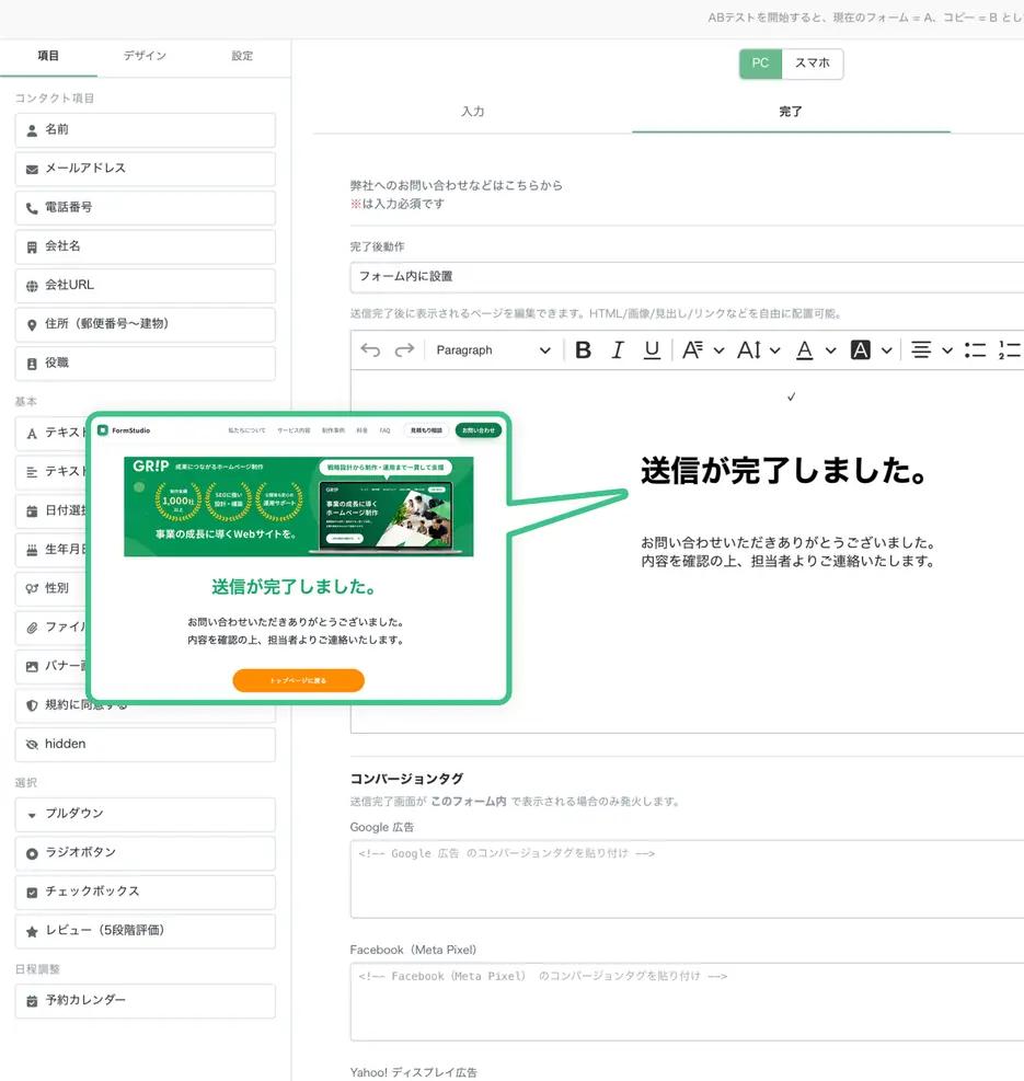 grip space 送信後の動線設定