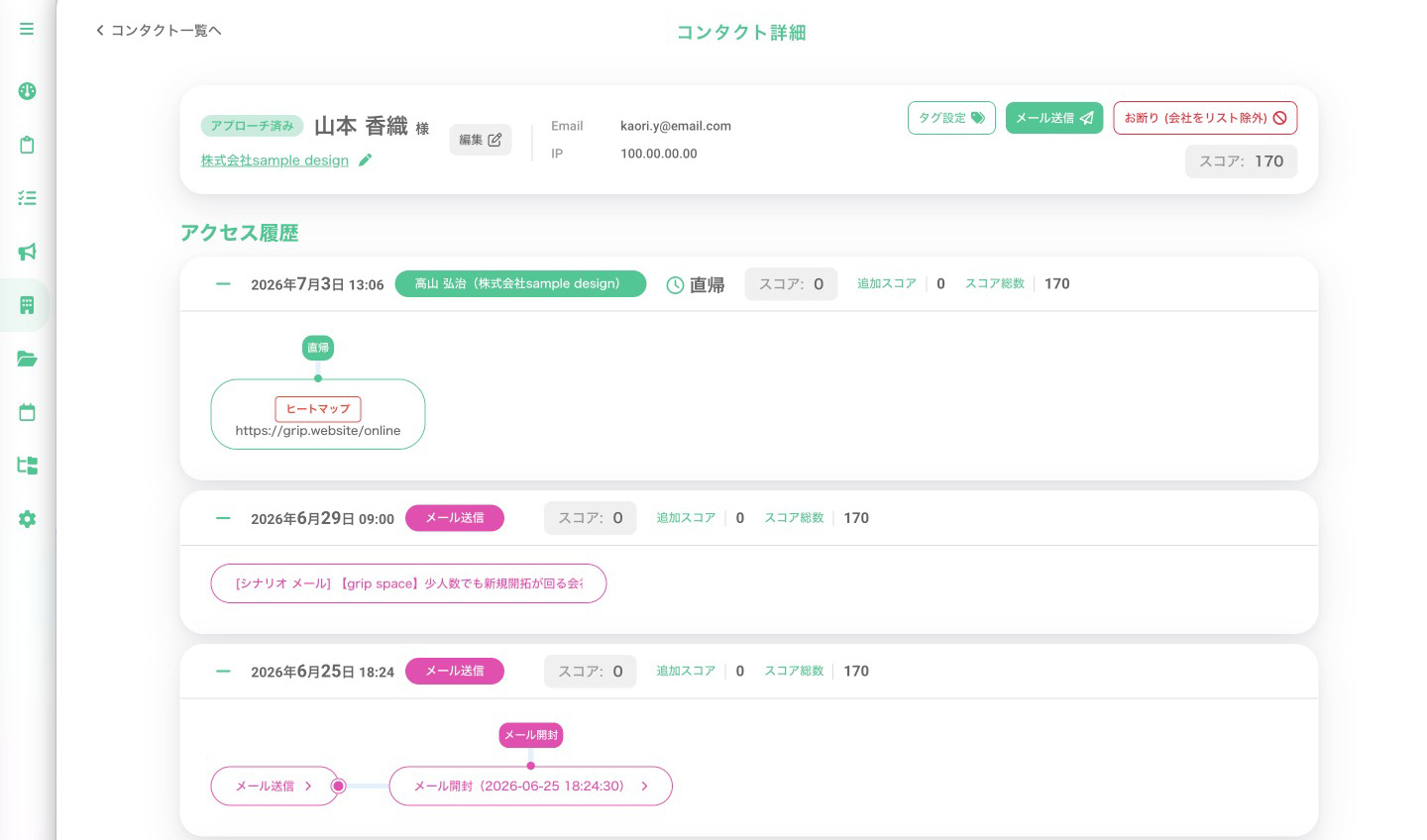 コンタクト管理 詳細