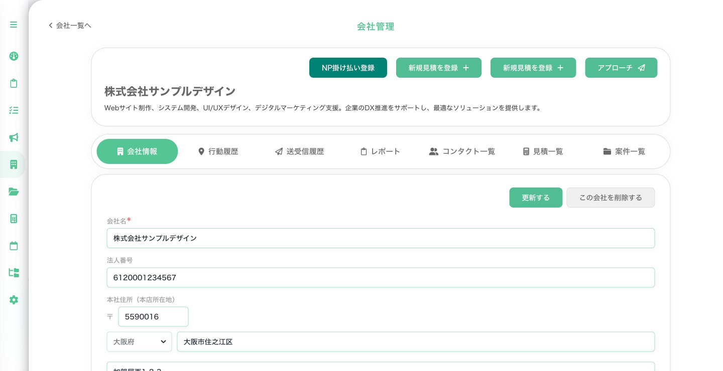 画面の構成 会社管理