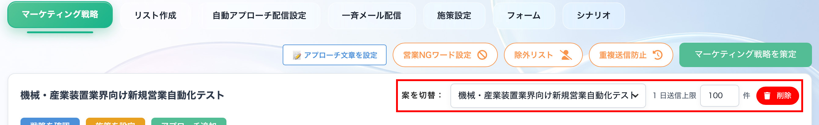 画面の構成 中段: 戦略 / リスト切替