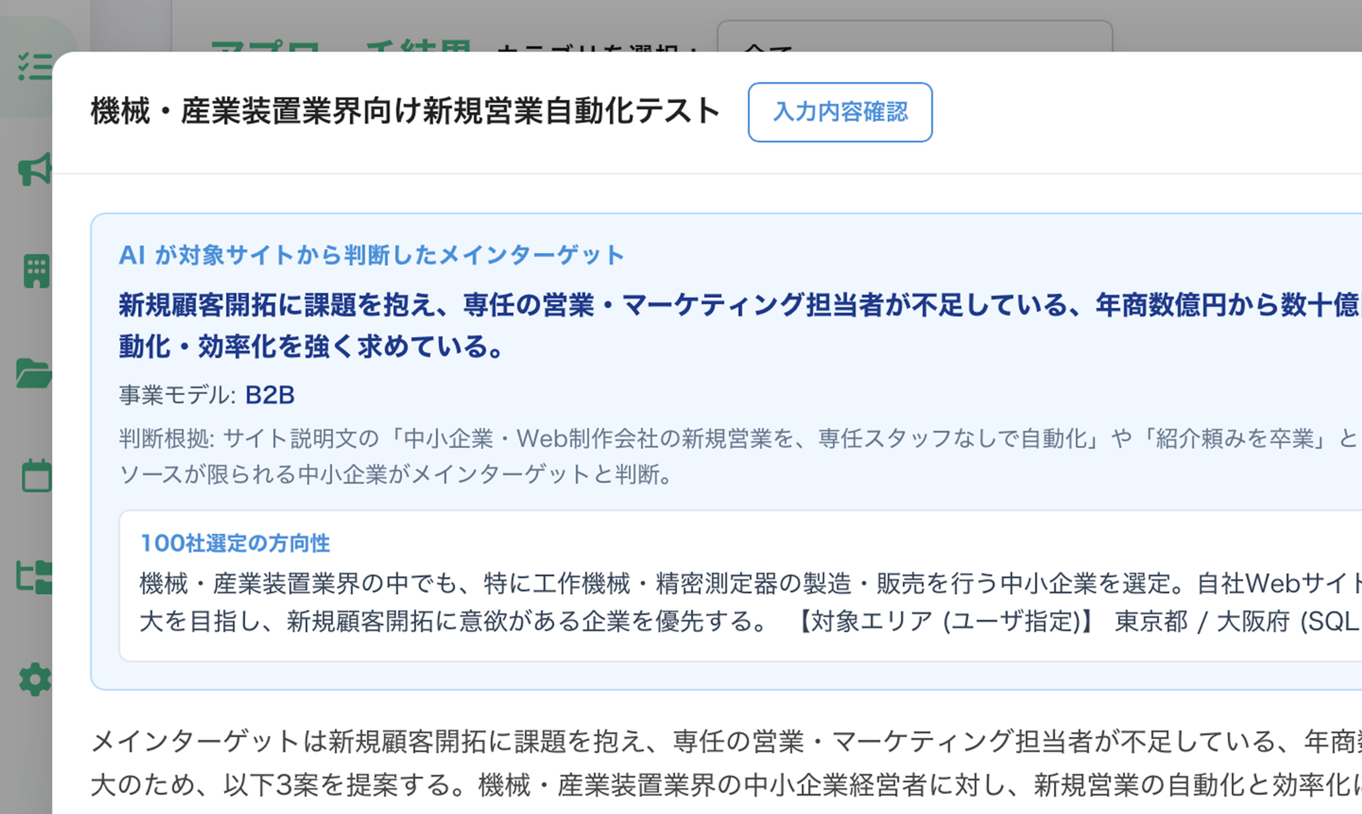 画面の構成 戦略を確認
