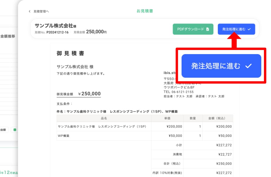 見積書確認・発注処理