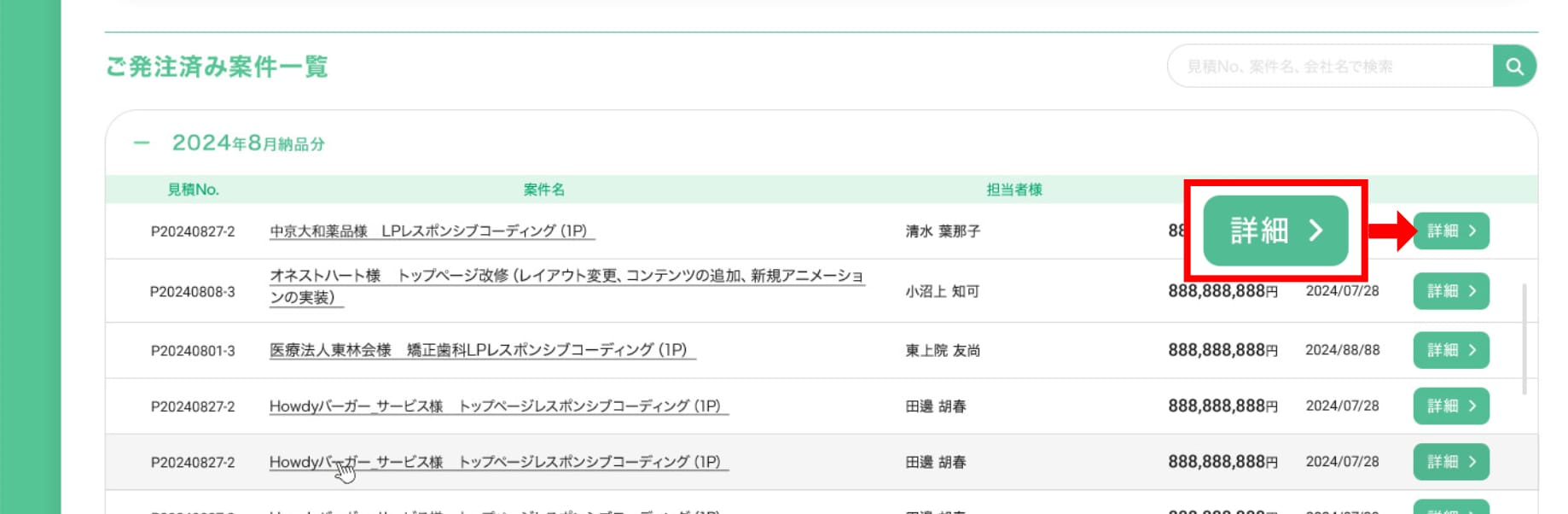 ご発注済案件一覧