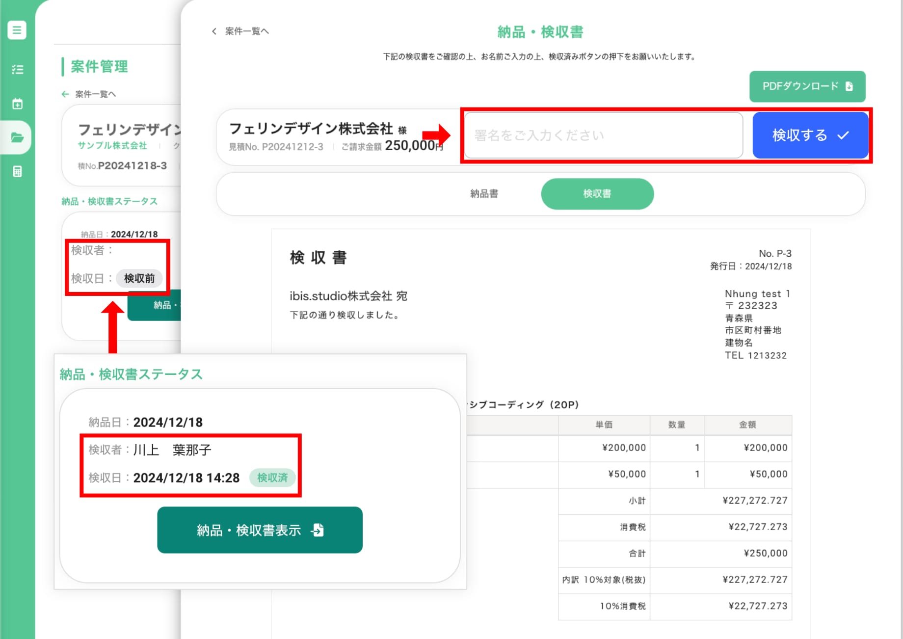 検収処理について