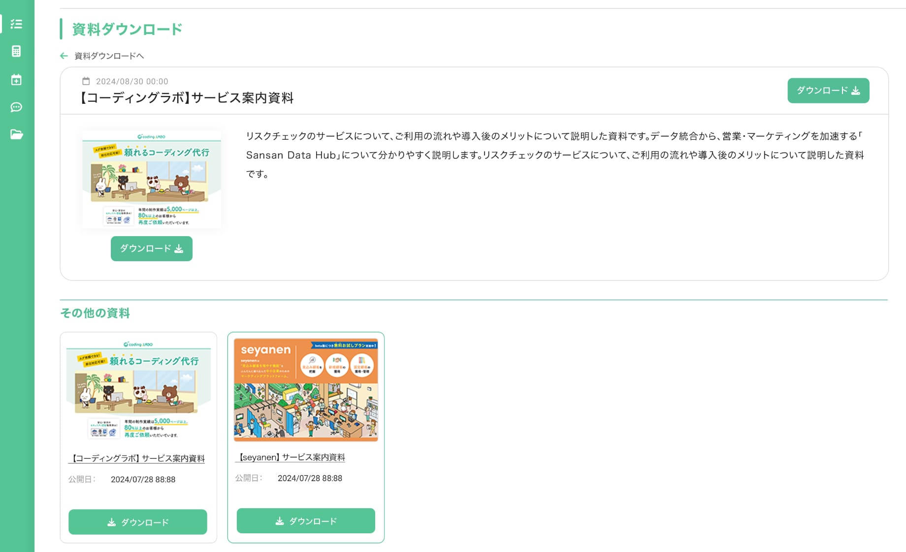 ご提案資料一覧