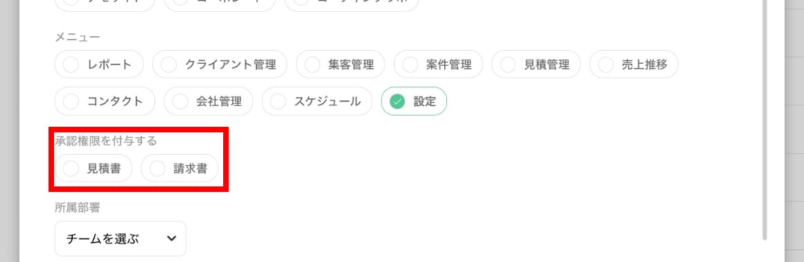承認権限の付与<サブアカウント設定>