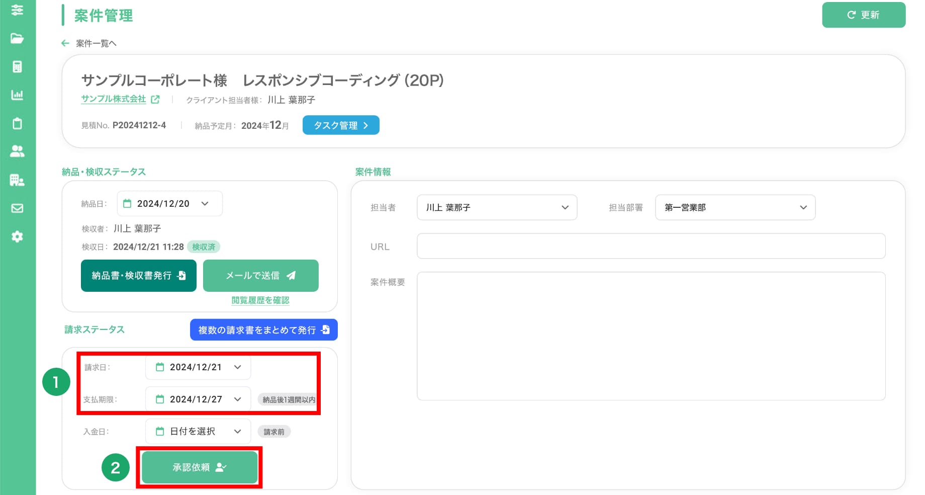 請求書発行
