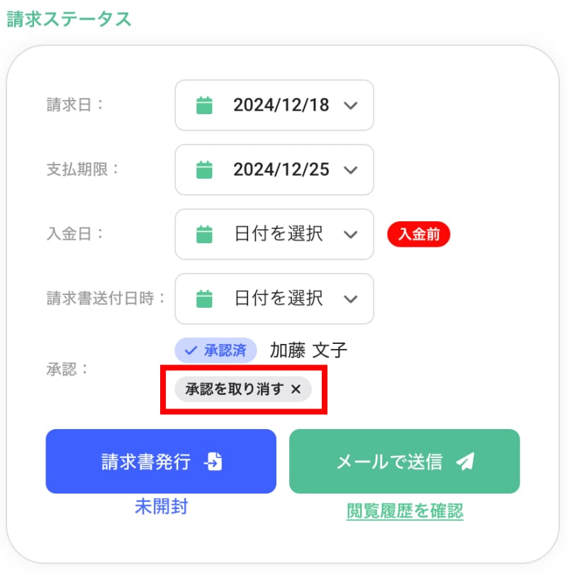 申請の取り消し