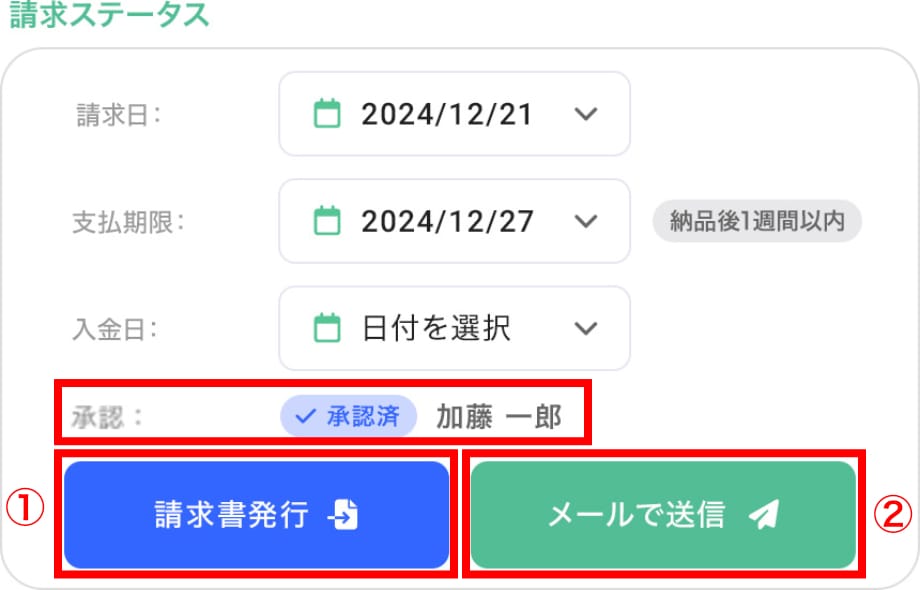 承認申請をする