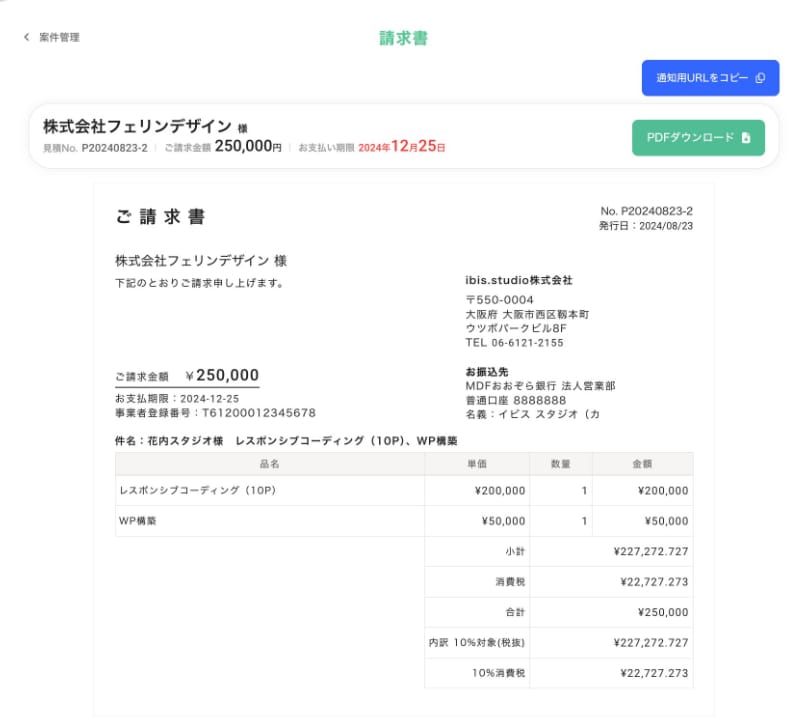請求書の発行/請求書をメールで送信