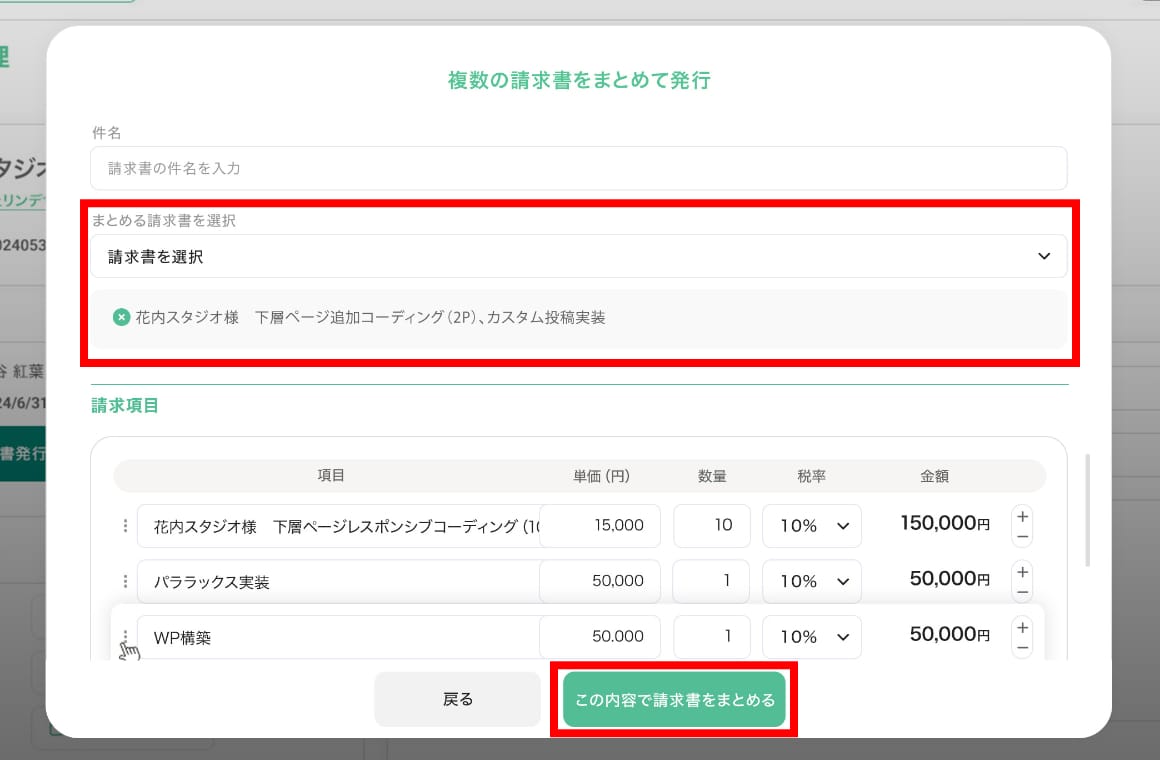請求書発行
