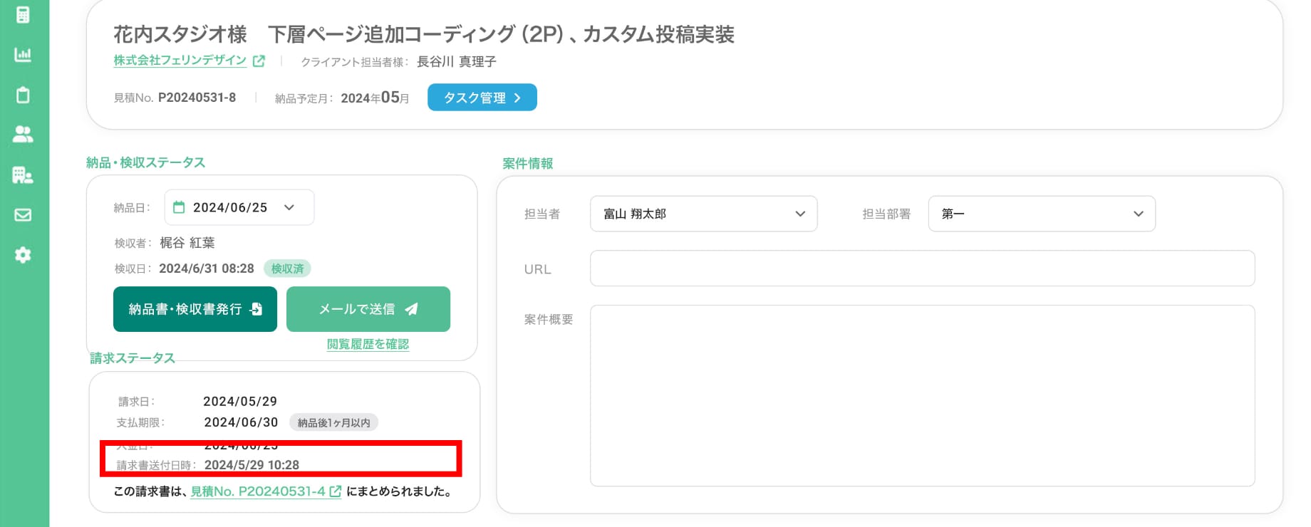 請求書発行