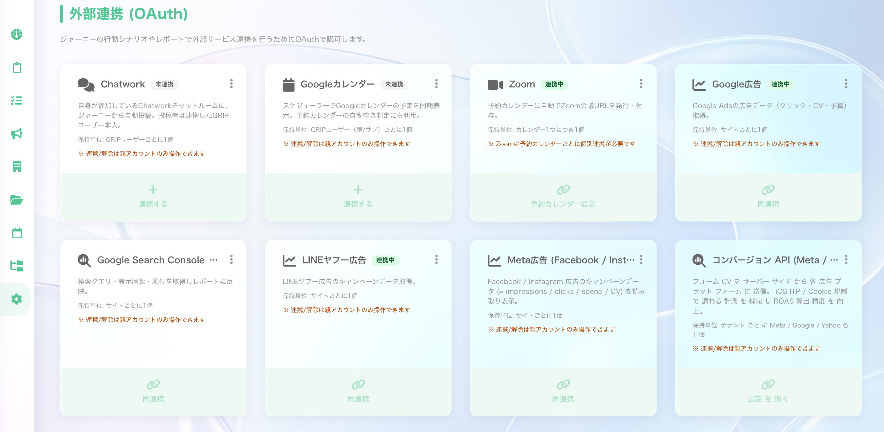 画面の構成 OAuth連携