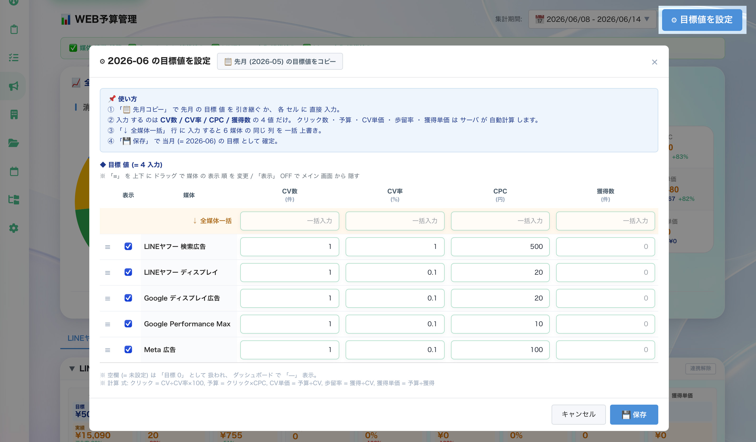 画面の構成 目標値を設定する