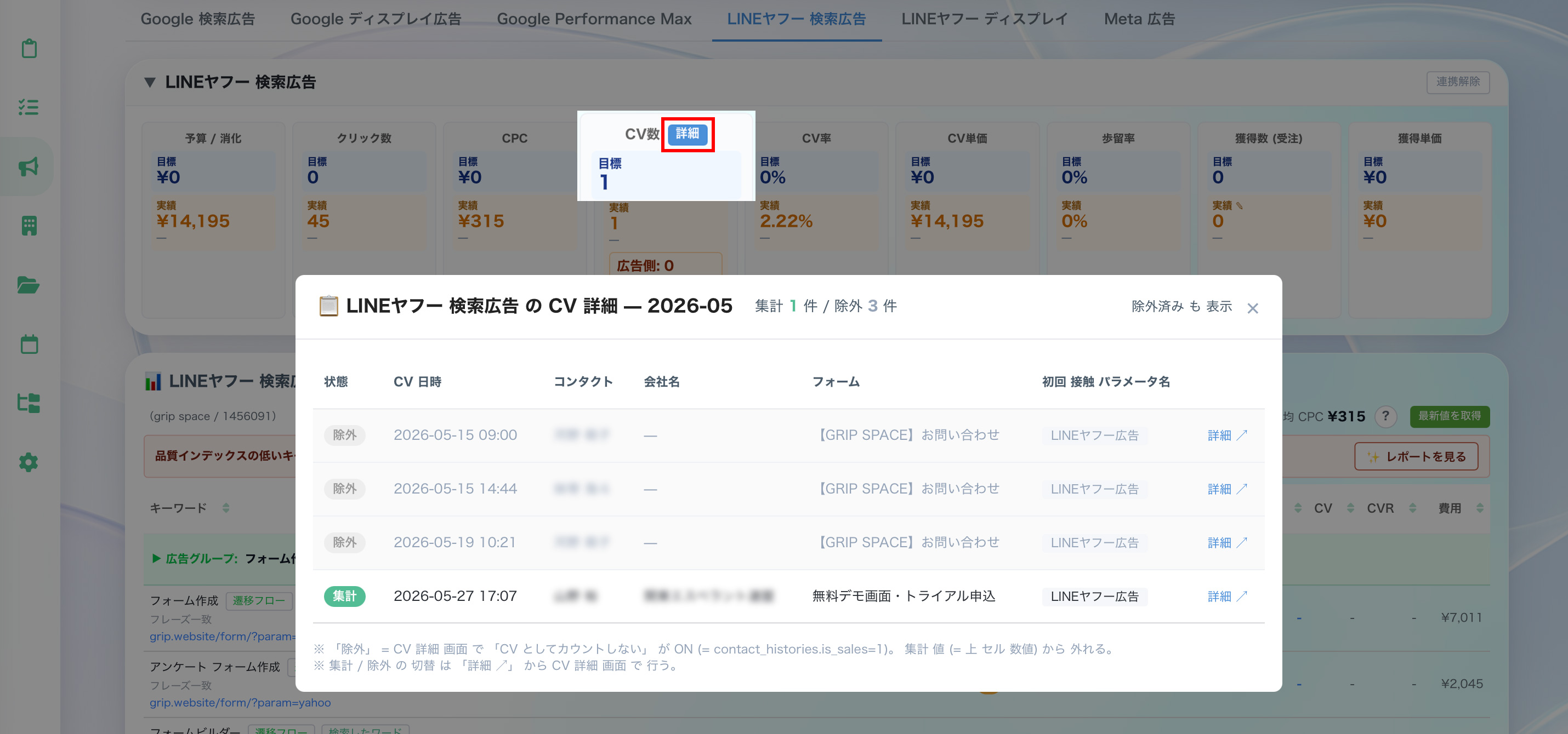 画面の構成 CV詳細の確認