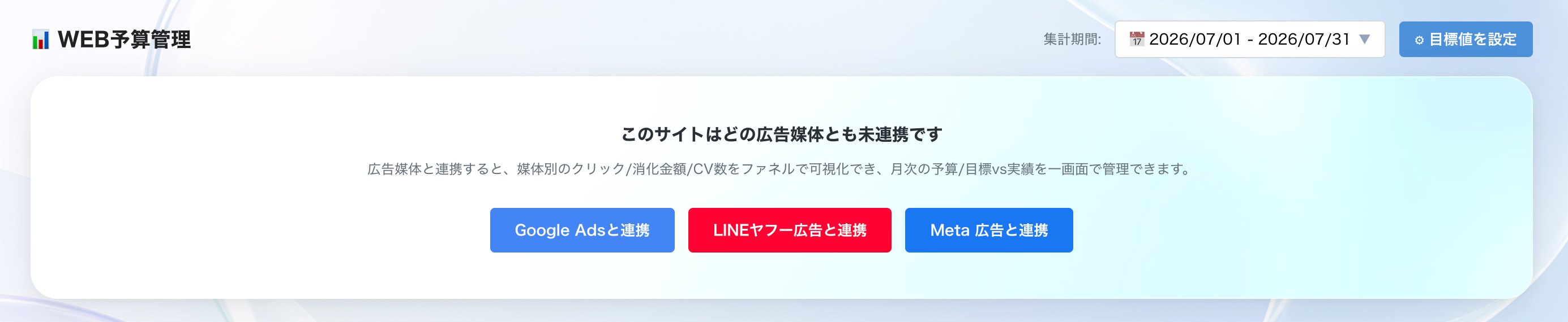 画面の構成 すべて未連携