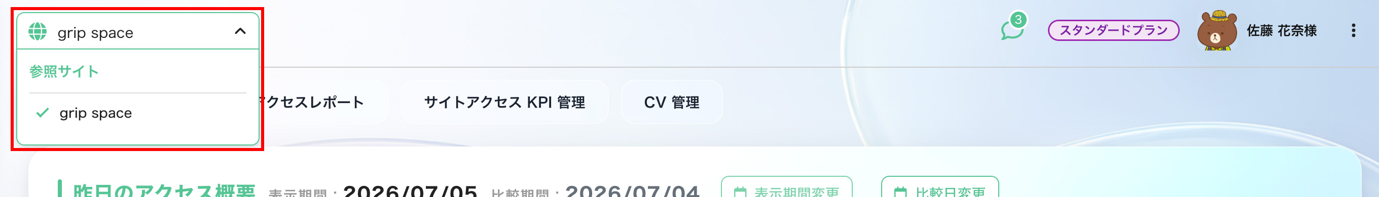 サイト / ドメイン切替