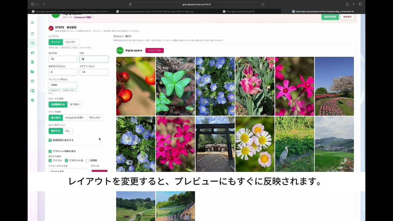 Instagramウィジェットマニュアル動画